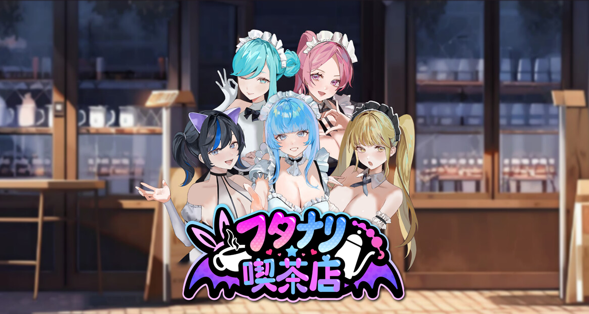 フタナリ★喫茶店 /Futanari★Coffee shop エロゲ レビュー