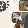 妹ちゃんとくらそう