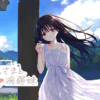 エッチで一途なド田舎兄さまと、古式ゆかしい病弱妹 /Sickly Days and Summer Traces エロゲ レビュー