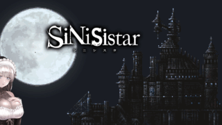 シニシスタ シリーズ / SiNiSistar 2 / SiNiSistar / SiNiSistar Lite Version エロゲ レビュー